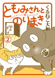 ともみさんとのりまき (2)