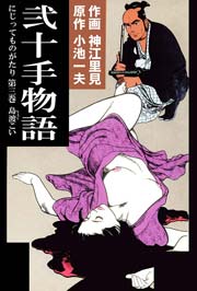 鳥渡こい