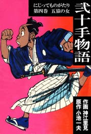 五猿の女