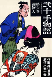 泥浪人