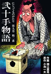 鶴二番