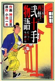 再怪