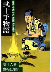 怒らんお紺