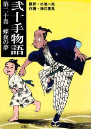 蝶夜の夢