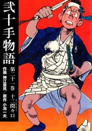 十二間々口