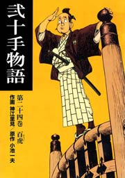 百虎