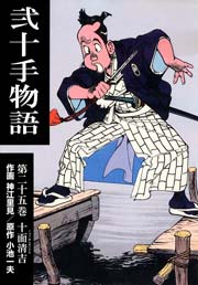 十面清吉