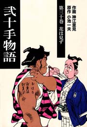 花は見ず