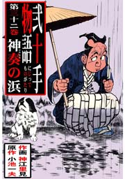 神湊の浜