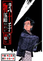 霜隠し