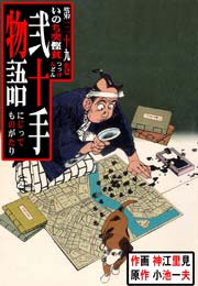 いのち突慳貪