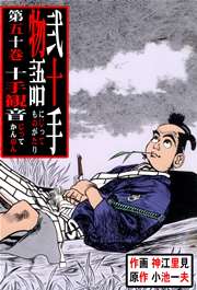 十手観音