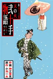天の火