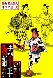 猿火無情（二）