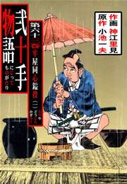 牢屋同心鎰役