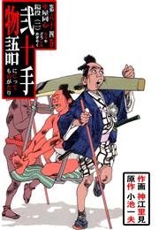 牢屋同心鎰役（二）
