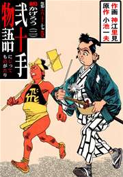 鶴かげろう（二）