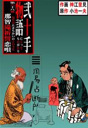 那智滝祈誓恋唄