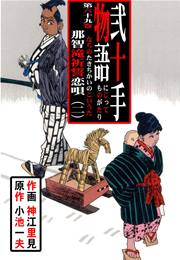 那智滝祈誓恋唄（二）
