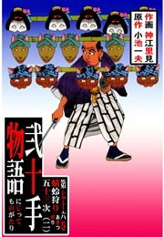 蜻蛉狩り五十三次・二