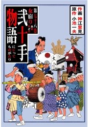 女宿り