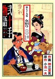 女宿り・二