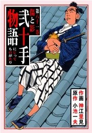 傷と影