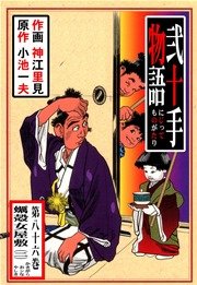 蠣殻女屋敷・二