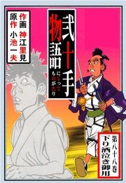 下り酒泣き御用
