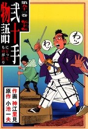転・下転