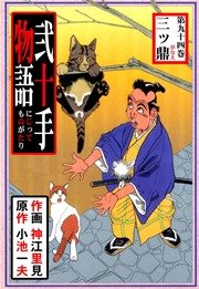 三ツ鼎