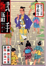 牙走り