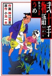 うめ