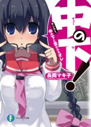 中の下！