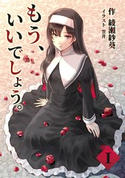 もう、いいでしょう。