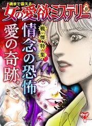 魂まで震える女の愛欲ミステリー（６）