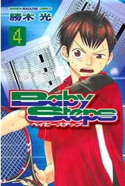 ベイビーステップ（4）