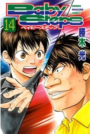 ベイビーステップ（14）