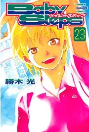 ベイビーステップ（23）