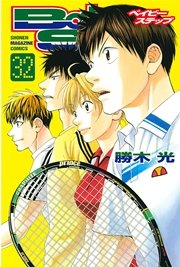 ベイビーステップ（32）