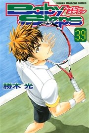 ベイビーステップ（39）