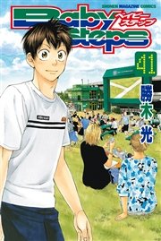 ベイビーステップ（41）