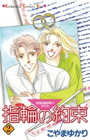 指輪の約束（2）