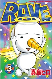 RAVE（3）