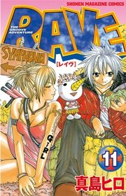 RAVE（11）