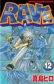 RAVE（12）