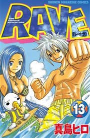 RAVE（13）