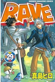 RAVE（29）