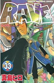 RAVE（33）