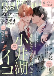 gateau (ガトー) 2023年6月号[雑誌] ver.B